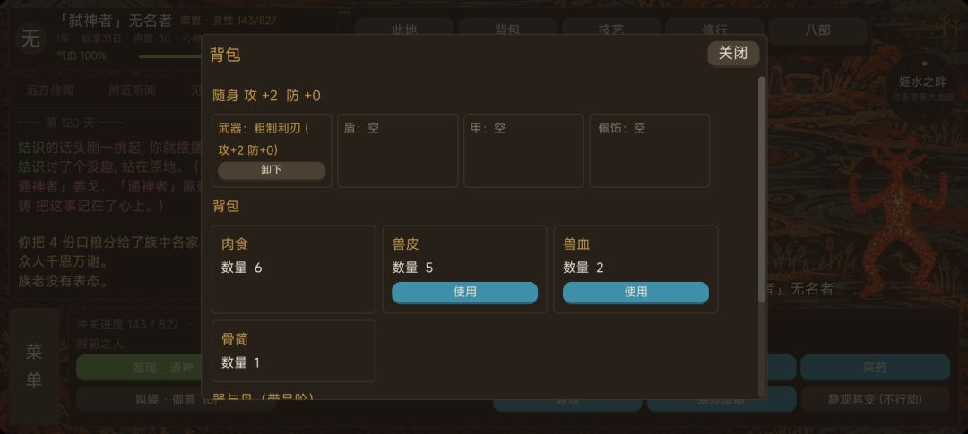 山海无姓游戏截图