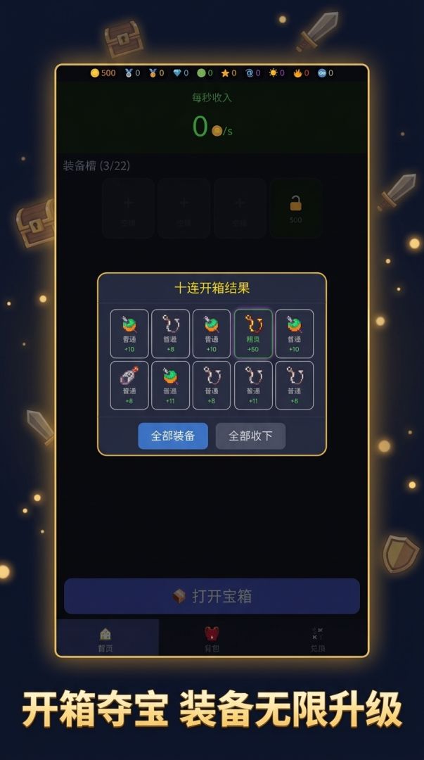 小小战利品宝箱游戏截图