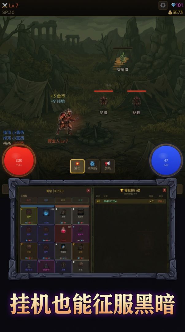 挂机暗黑游戏截图
