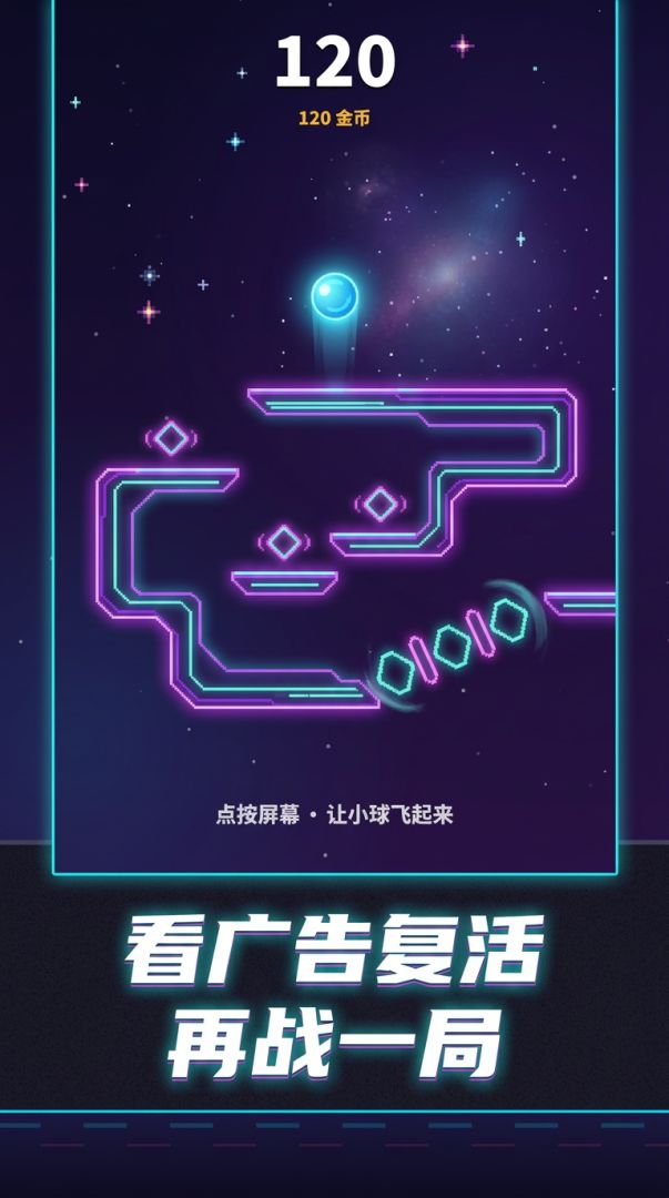 霓虹弹跳游戏截图