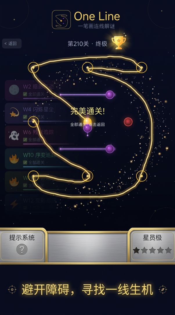 One Line游戏截图