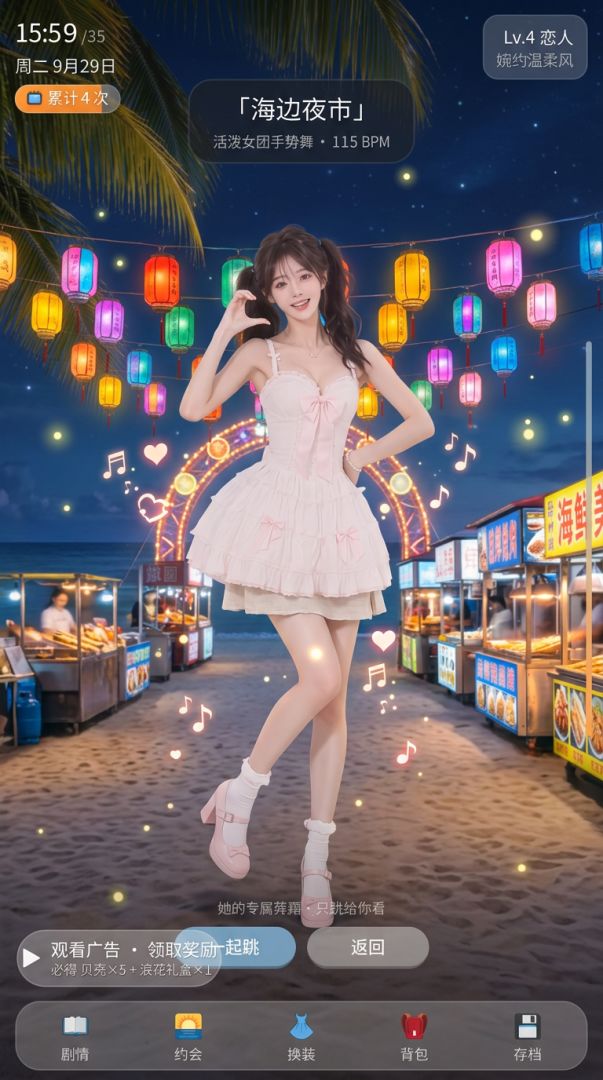 海风恋人游戏截图