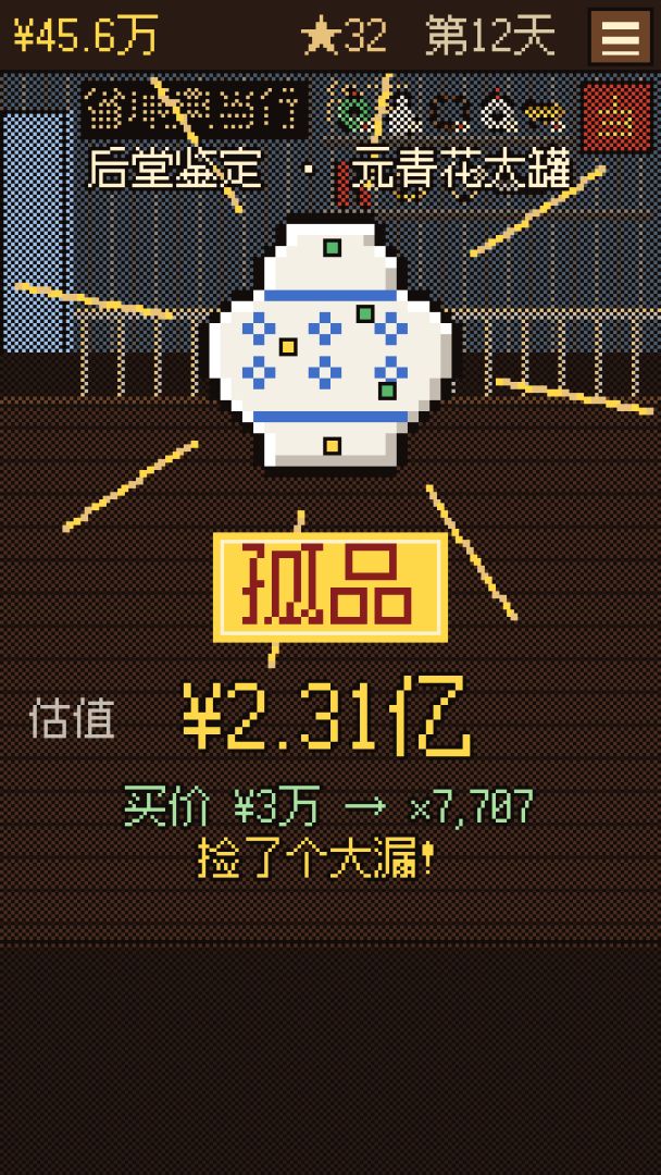 盛世古董乱世金:我在京城开当铺游戏截图