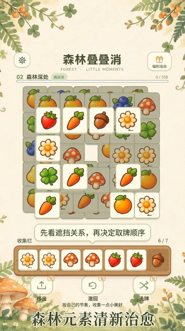 森林叠叠消游戏截图