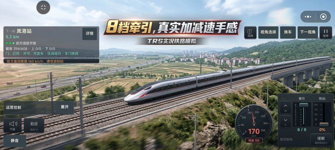 TRS实况铁路模拟游戏截图