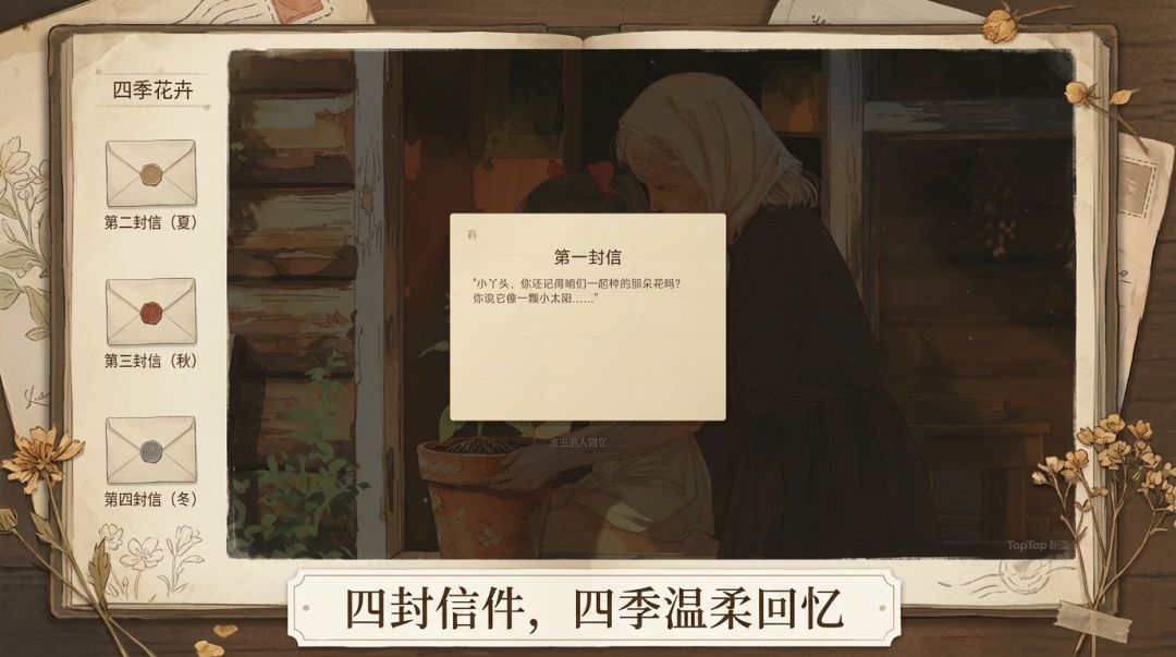 未画完的温柔游戏截图