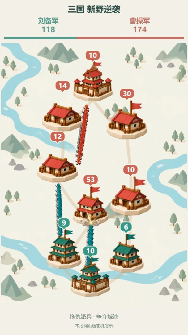 三国 新野逆袭游戏截图