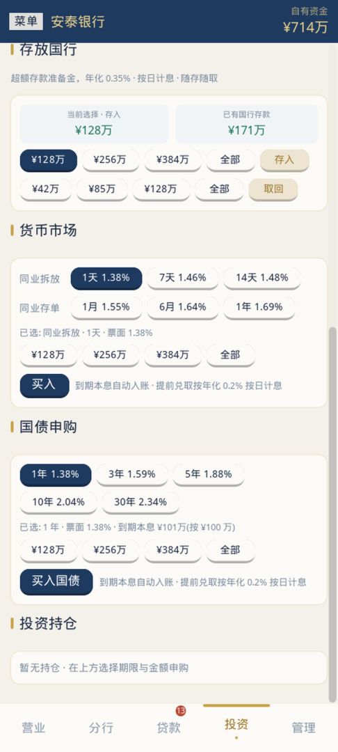 开银行模拟器游戏截图