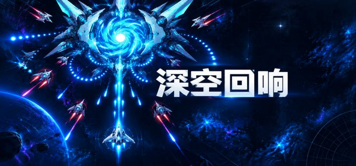 深空回响 封面