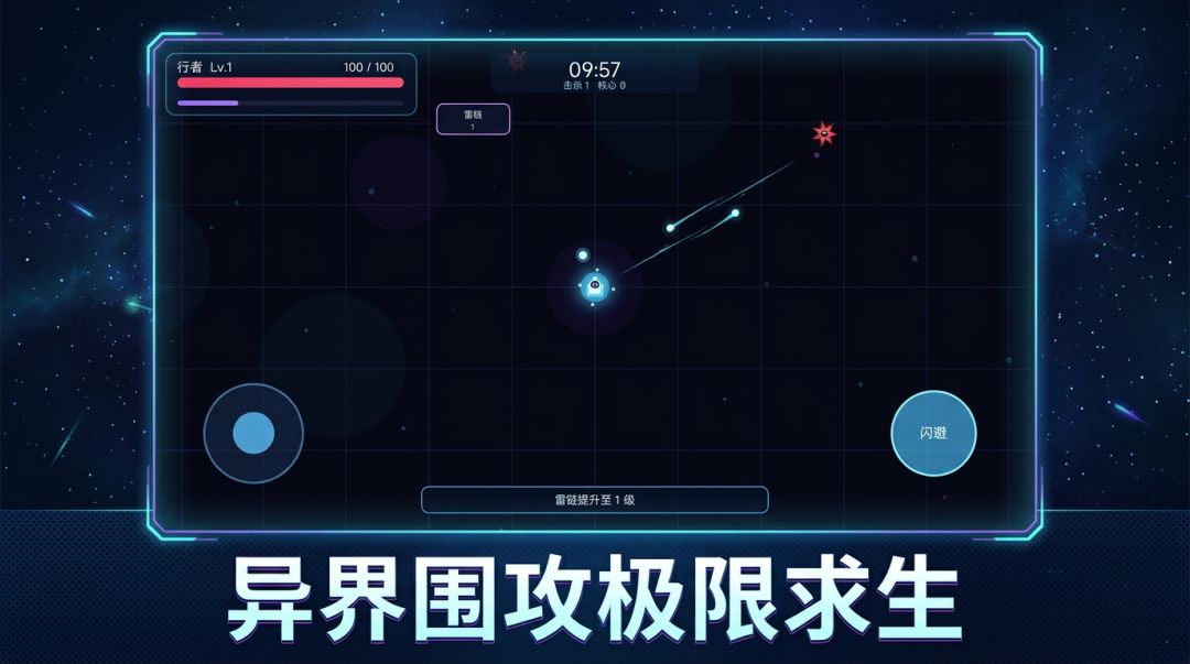 异界行者游戏截图