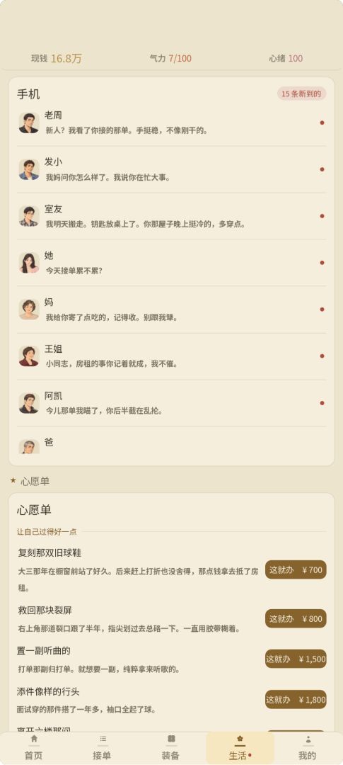 你的陪玩已上线游戏截图