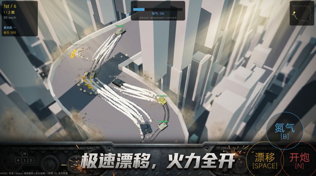 坦克漂移赛:狂飙游戏截图