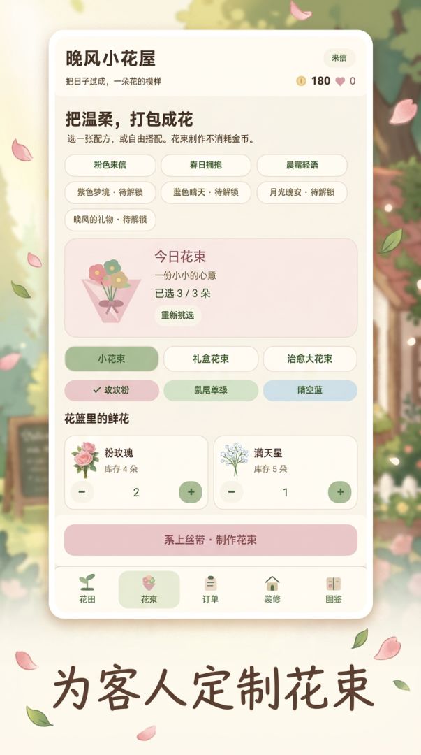 晚风小花屋游戏截图