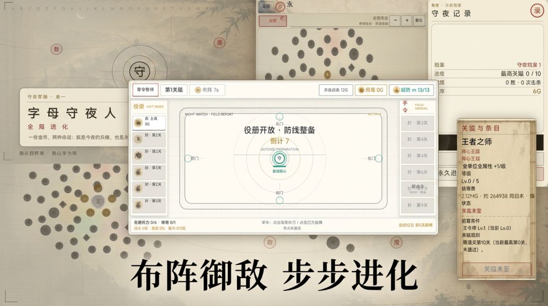 字母守夜人游戏截图