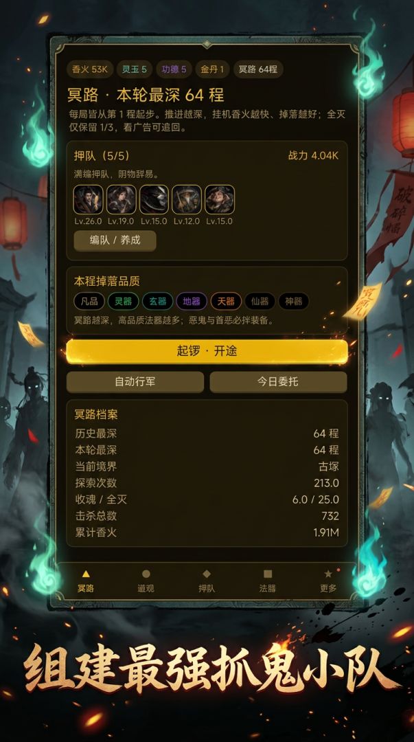 我有一支抓鬼敢死队游戏截图
