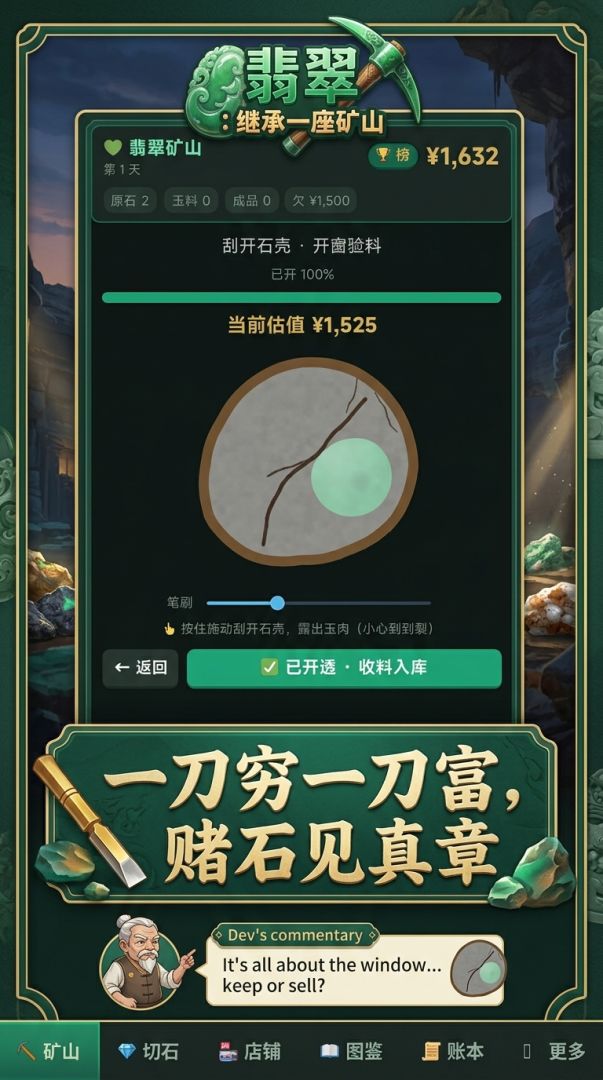 赌石经营：赢下一座翡翠矿游戏截图