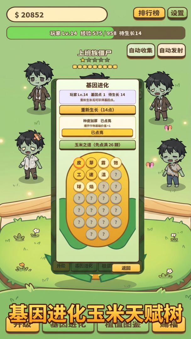 点点僵尸游戏截图