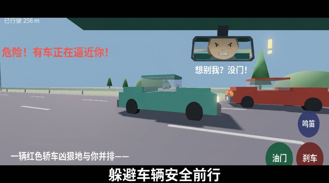 驾考宝典公路之王游戏截图