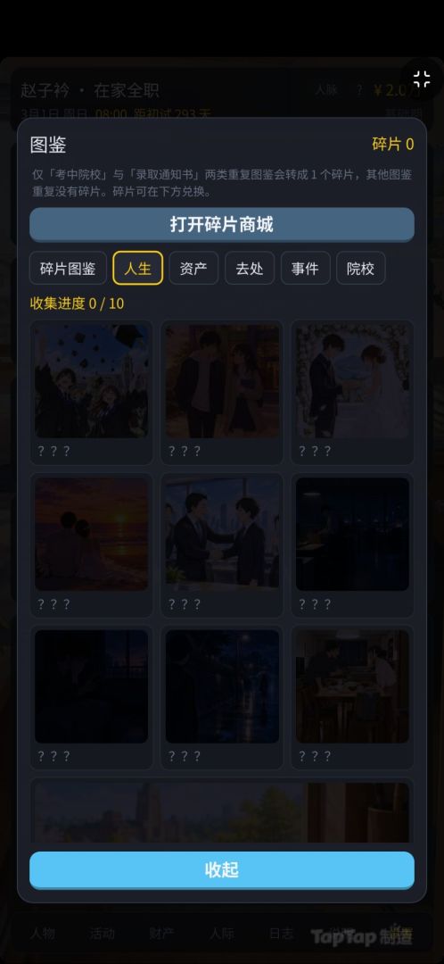 学业之间-考研生活模拟器游戏截图