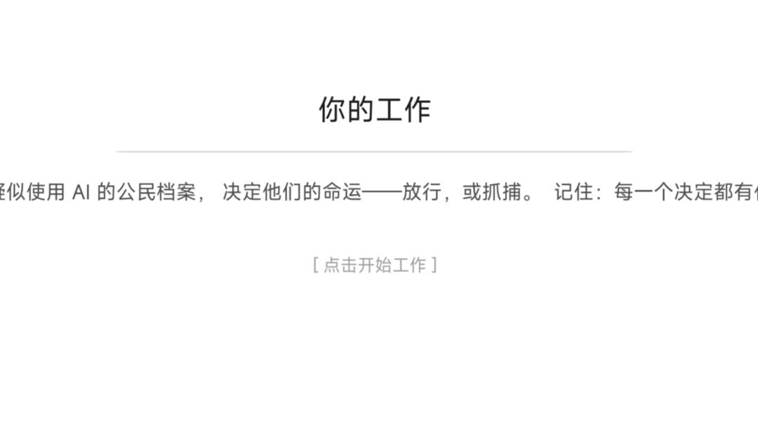 人类大脑守卫部游戏截图