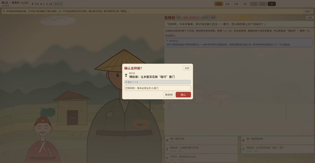 财神爷模拟器游戏截图