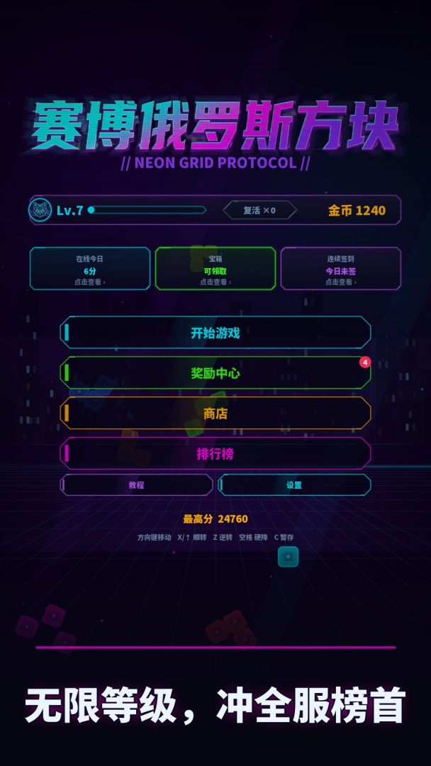 赛博俄罗斯方块游戏截图