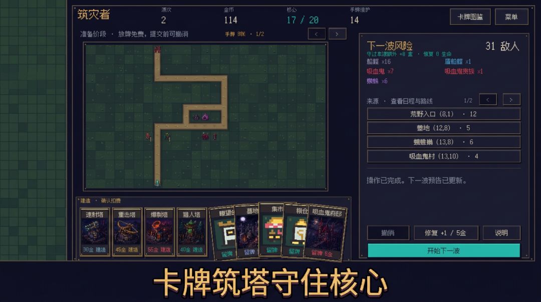 灾厄塔防游戏截图