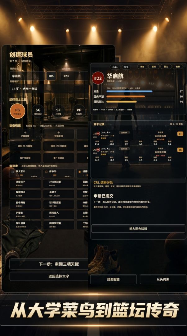 我的篮球生涯游戏截图