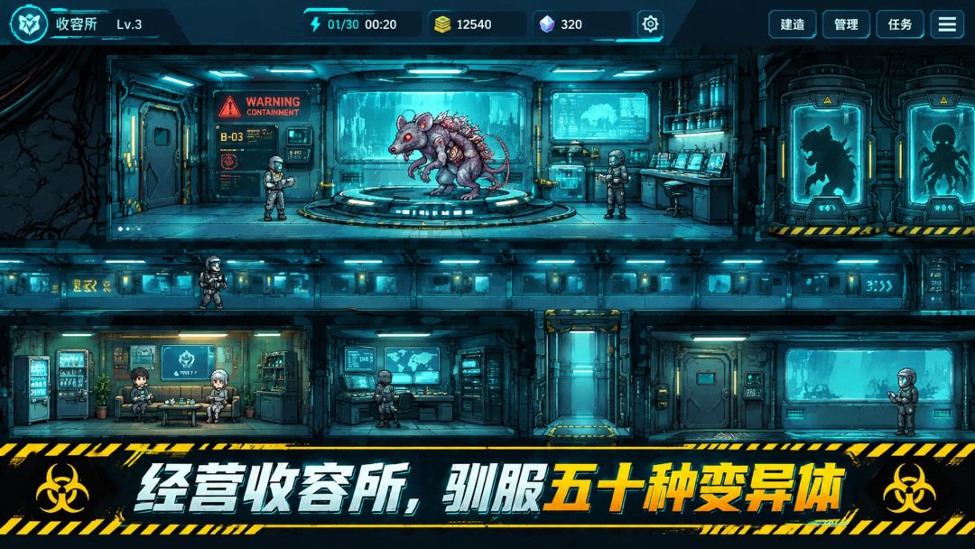 收容日志游戏截图