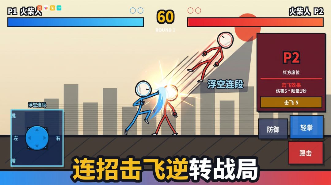 火柴人乱斗游戏截图