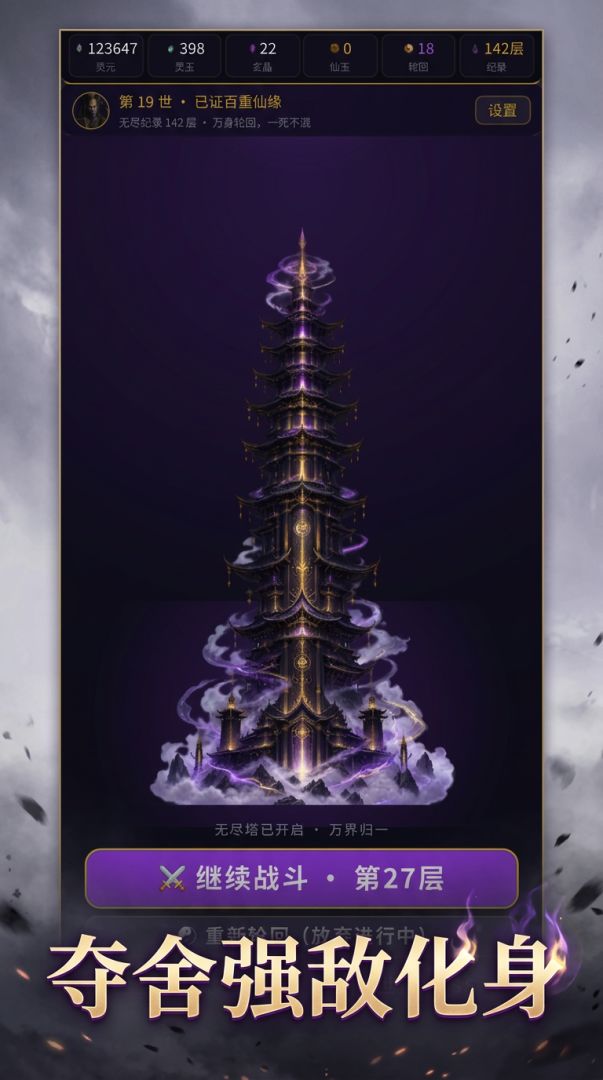 夺舍游戏截图