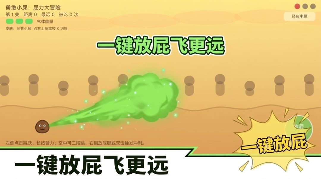 屁力冒险游戏截图