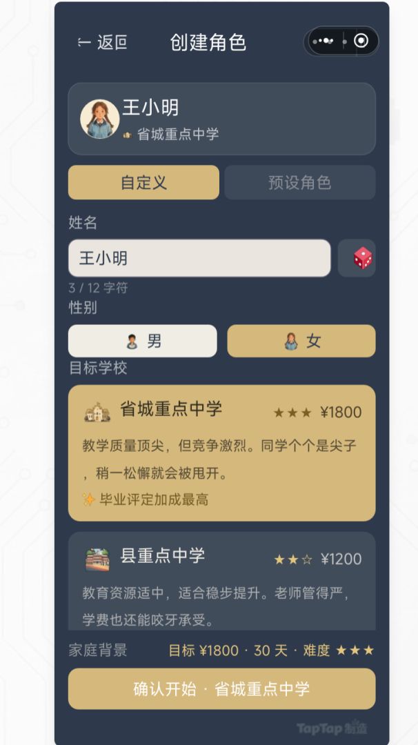 砸锅卖铁去上学游戏截图