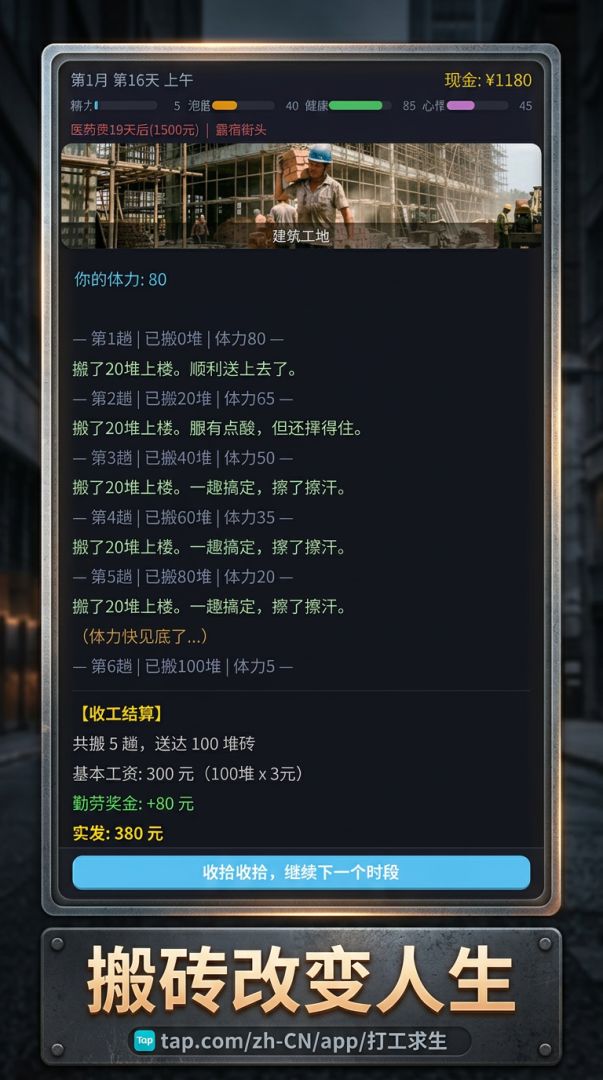 打工求生游戏截图