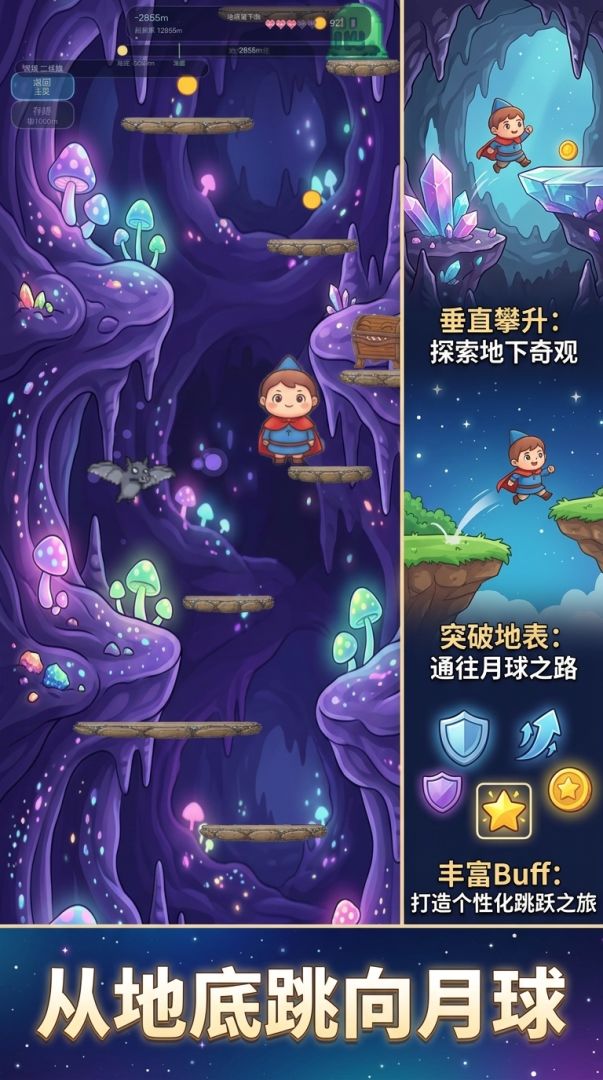 从地底跳向月球游戏截图