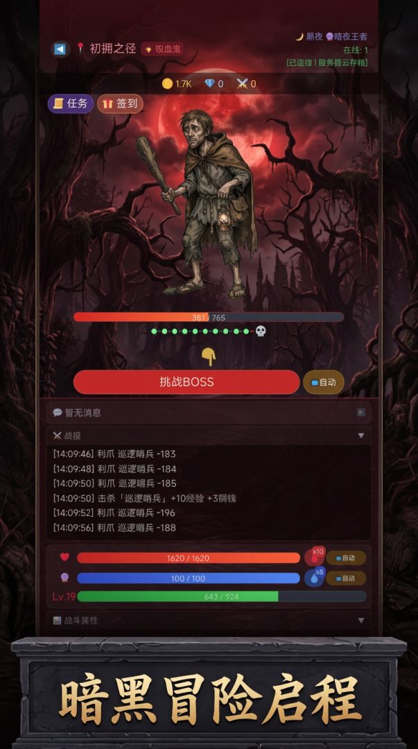 天之炼狱游戏截图