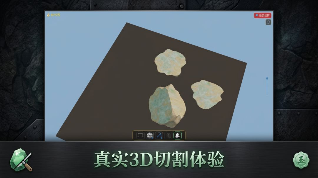 3D翡翠切石模拟器游戏截图