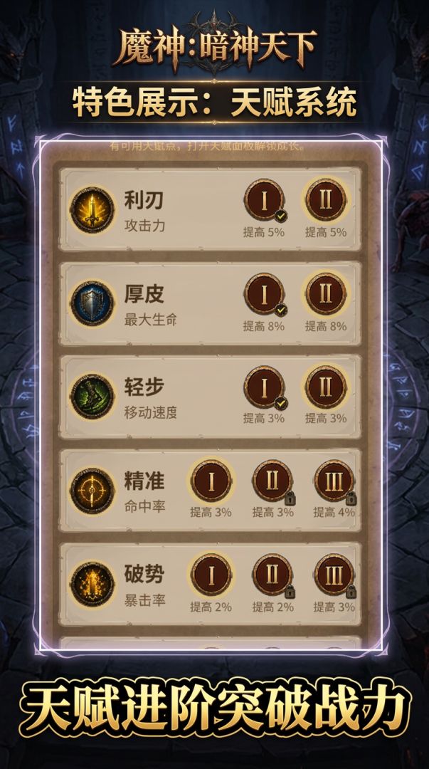 魔神：暗神天下游戏截图
