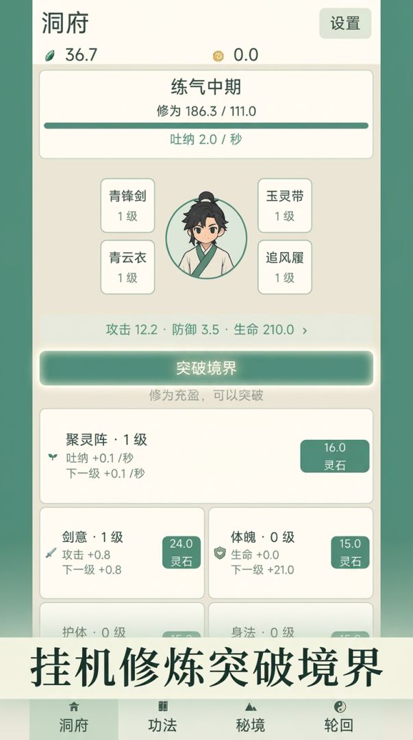 点点修仙传游戏截图