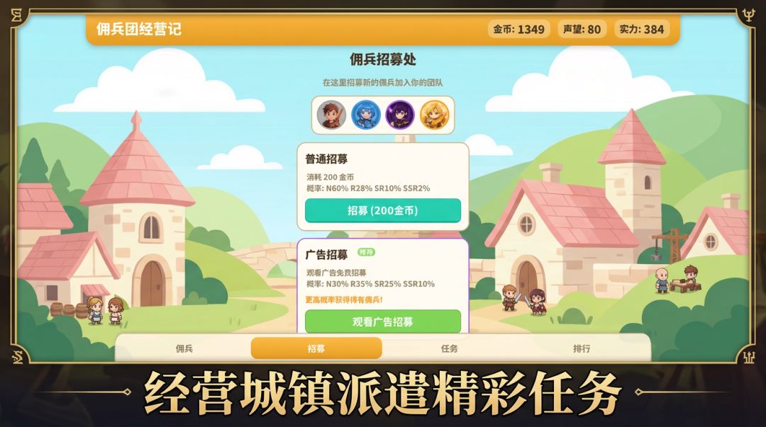 佣兵团经营记游戏截图