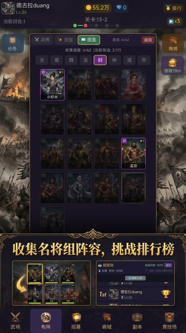 三国放置传说游戏截图