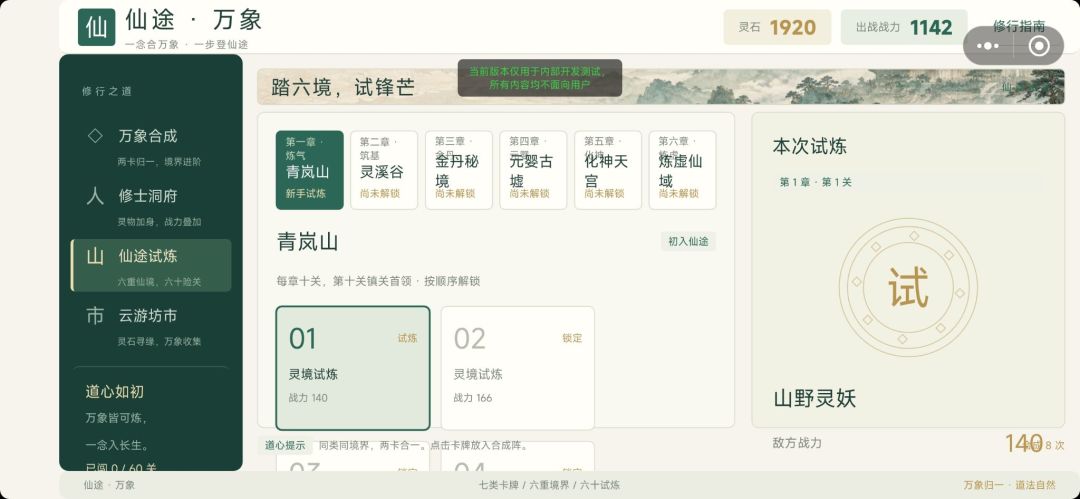 合成修仙游戏截图