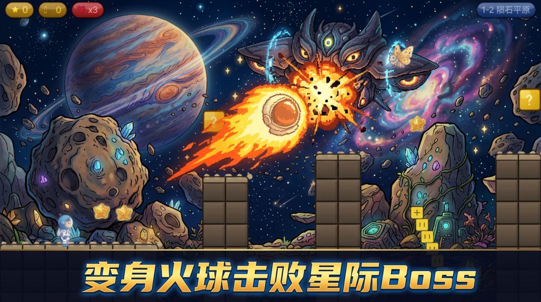 飞出个地球游戏截图