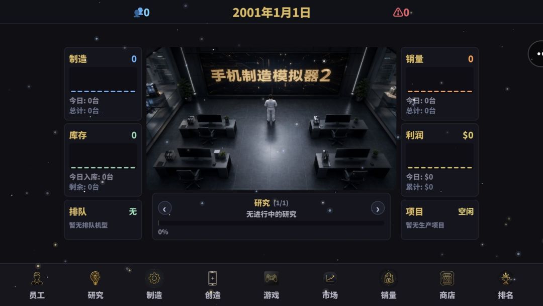 手机制造模拟器2游戏截图