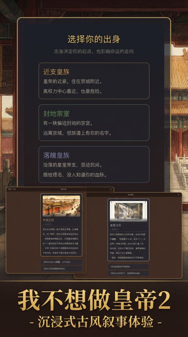 我不想做皇帝2游戏截图