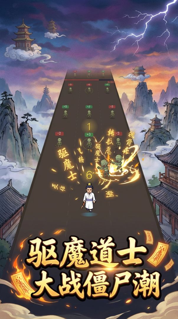 道士向前冲游戏截图