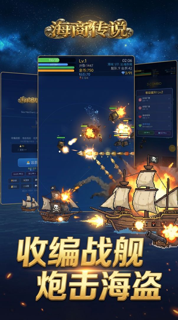 海商传说游戏截图