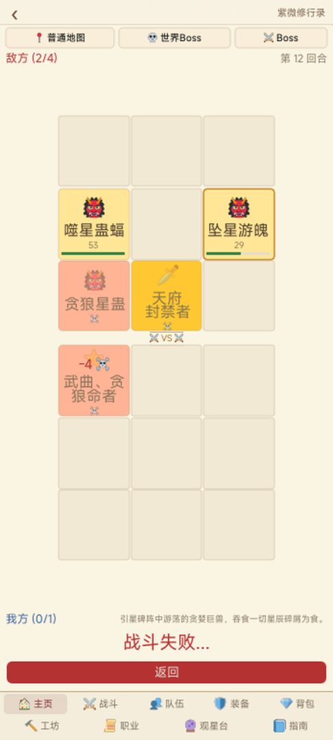 紫微斗数游戏截图