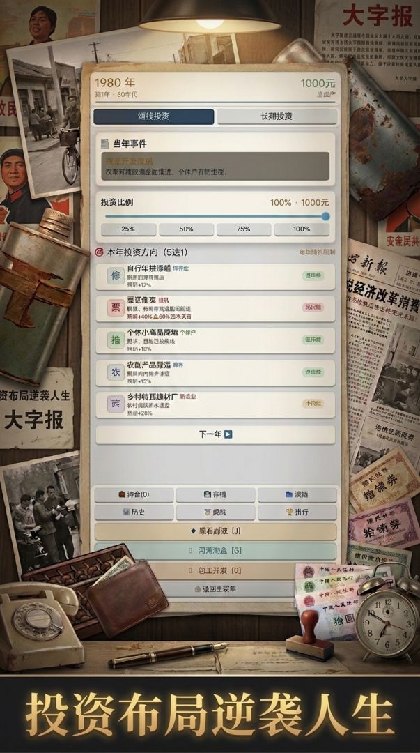 重生1985致富游戏截图