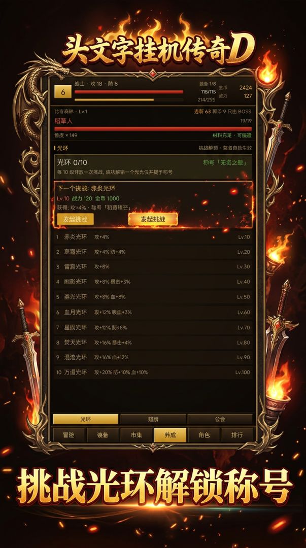头文字挂机传奇D游戏截图